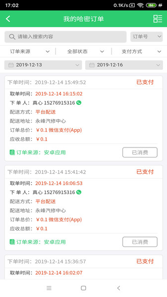 我的哈密店员v7.10.1 安卓版
