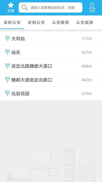 大同公交实时到站查询软件v1.1.7安卓版