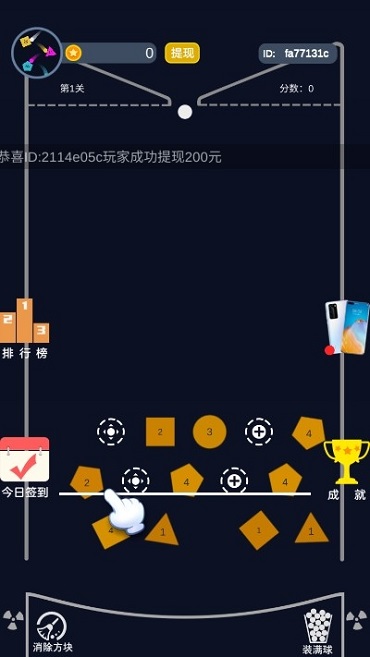 物理弹球红包版
