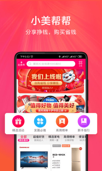 国美小美帮帮v8.6.3 安卓版