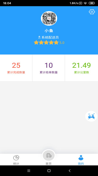 我的哈密配送v8.0.2 安卓版