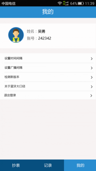 手机抄表软件