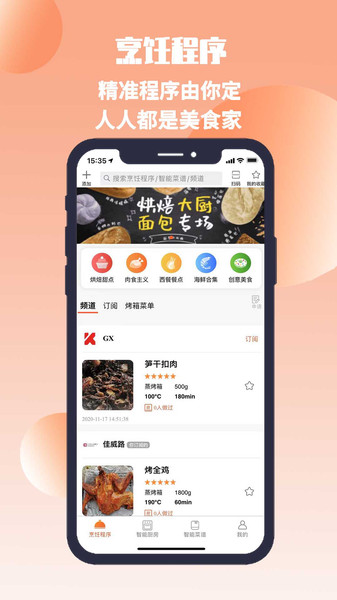 无界厨房appv2.2.5 安卓版