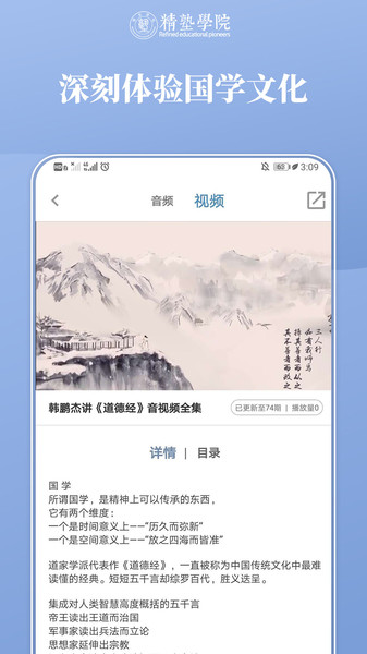 精塾国学v2.7.7安卓版