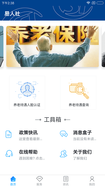 易人社系统最新版本v1.1.8安卓版