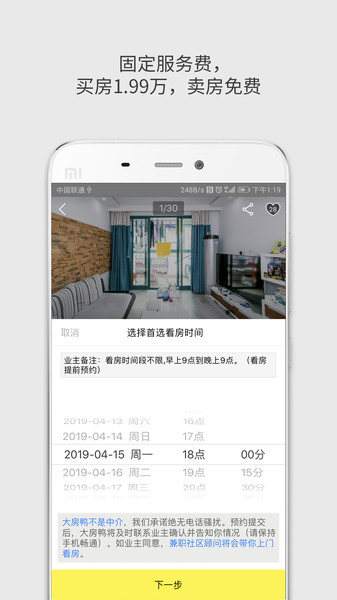 大房鸭房产中介app苹果版v 9.1.5 iphone版