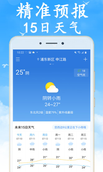 全国实时天气appv5.9.5 安卓版