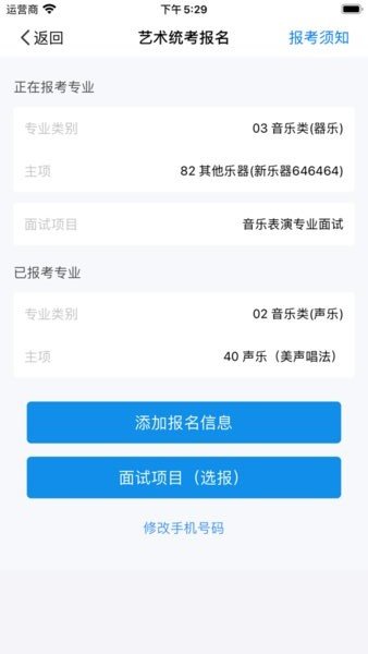 湖南省普通高校招生考试考生综合信息平台appv1.5.6安卓版