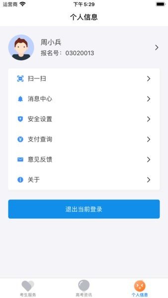 湖南潇湘招考appv1.5.7安卓版