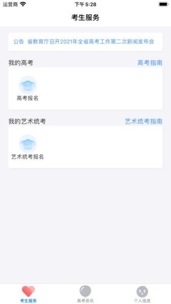 潇湘高考苹果手机版v2.2.5 iphone版