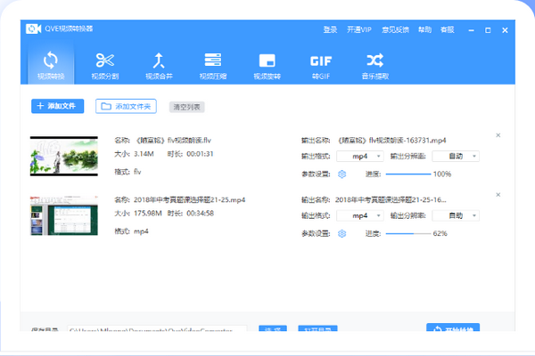 QVE视频格式转换软件v1.2.0 官方版