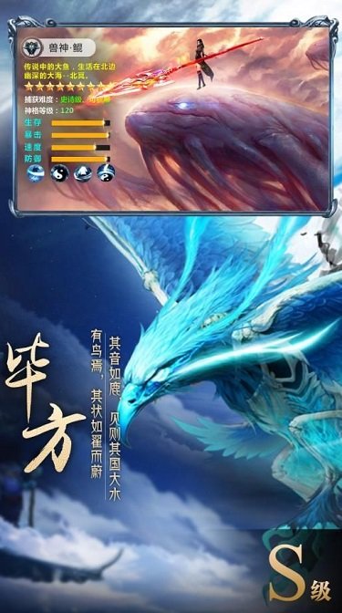 山海经异兽录游戏v7.5.0 安卓版