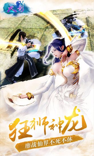 天影之仙途手游v1.0.2 安卓版