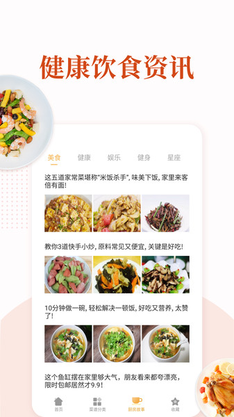 家常菜食谱v5.6.6 安卓版