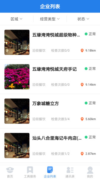 食饮安执法端v1.2.9 安卓版