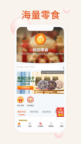 我的零食v2.0.9 安卓版