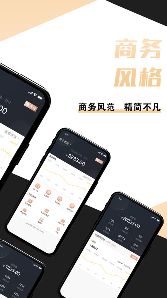 新店商商家app