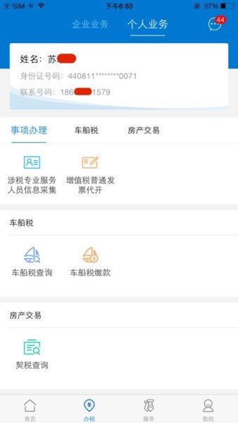广东税务城乡居民医疗保险缴费v2.28.0 安卓版