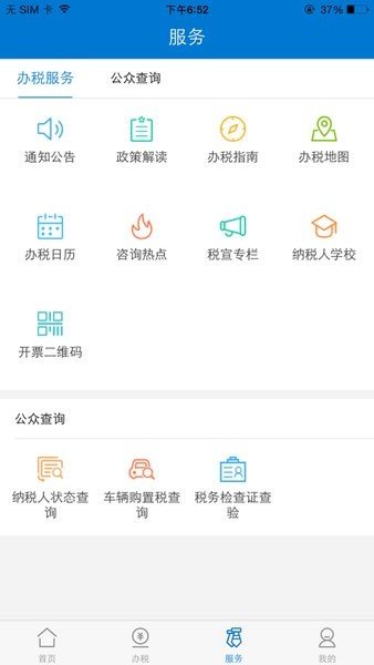 广东税务苹果手机下载