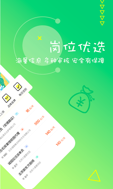 栗果招聘红包版v2.4 安卓版