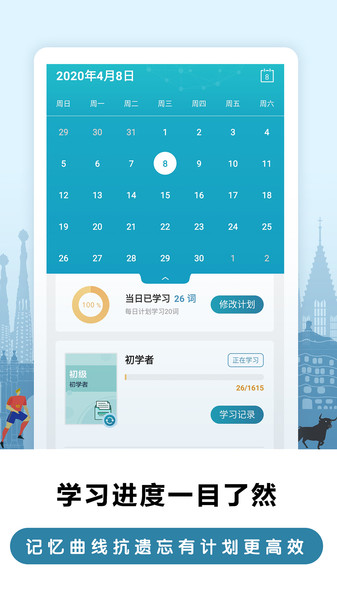 莱特西班牙语学习下载