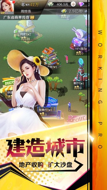 打工高手游戏