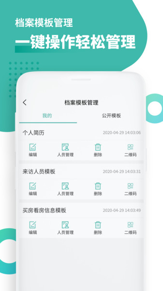 超级档案便笺appv4.3.5 安卓版
