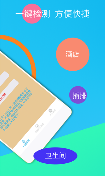 隐形针孔摄像头探测器v3.2.12安卓版