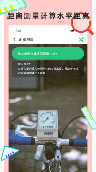 尺子测量仪专家v2.7 安卓版