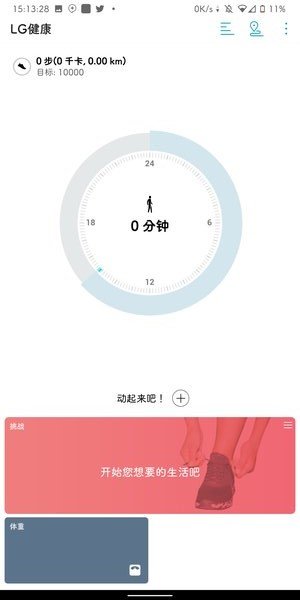 lg健康软件(LG Health)v5.60.1 安卓版