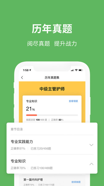 易哈佛医护考试通