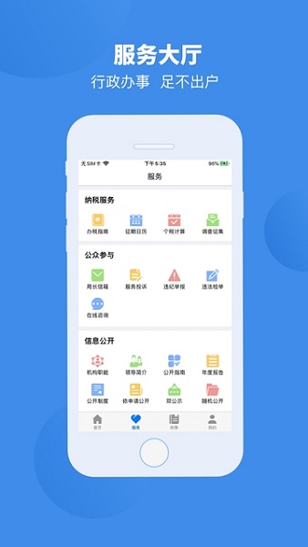 安徽省电子税务局手机版v2.3.5安卓版