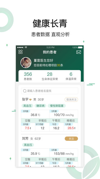 健康长青v1.1.5 安卓版