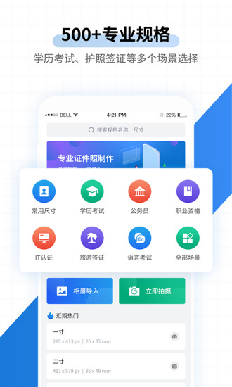 速拍证件照制作v1.2.8安卓版