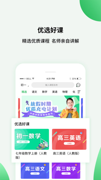 中小学同步课堂app