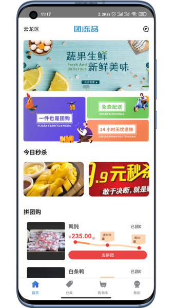 团冻品下载