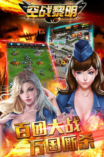 空战黎明商城版v1.0 安卓版