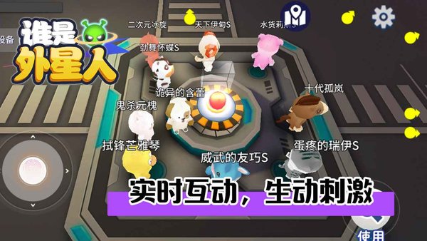 谁是外星人游戏最新版2022v1.7.1 安卓版