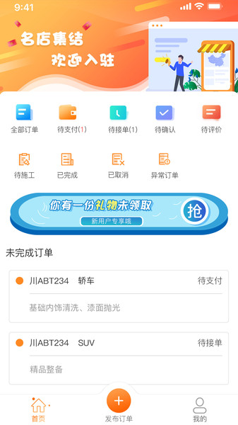 精誉美车家v2.4.9安卓版