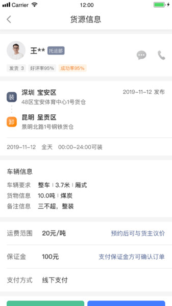 配齐物流司机app