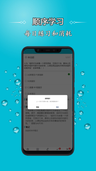 自考大师题库v1.03 安卓版