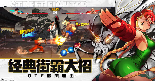 街霸对决苹果手机版