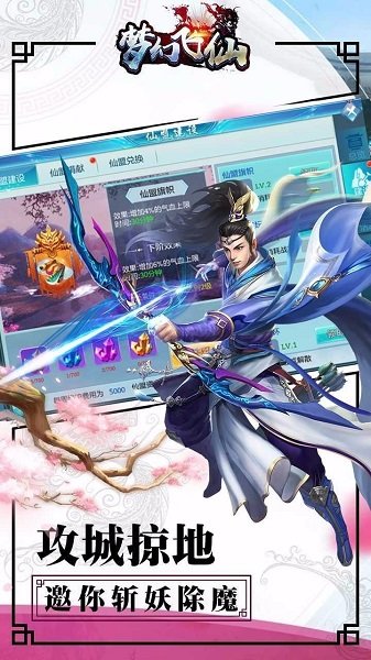 梦幻飞仙红包版手游