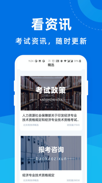 税务师宝典app
