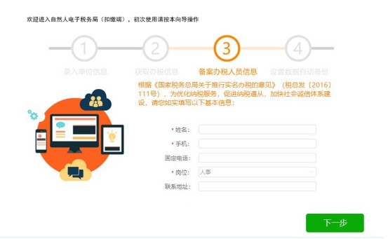 安徽自然人电子税务局扣缴端