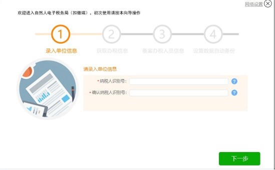 安徽自然人电子税务局扣缴端