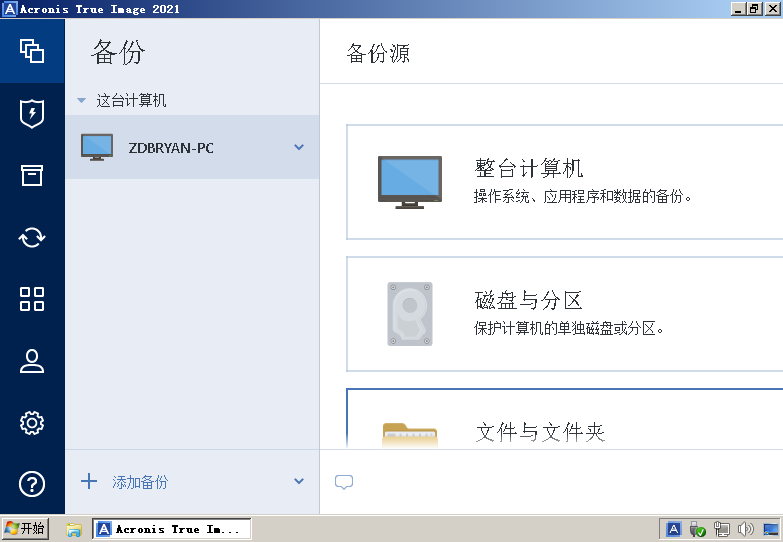 acronis true image 2021光盘版v25.6.1.34340 官方版