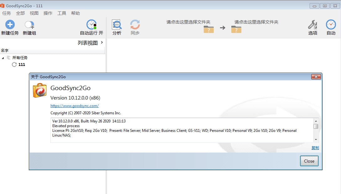 GoodSync2Go便携企业版