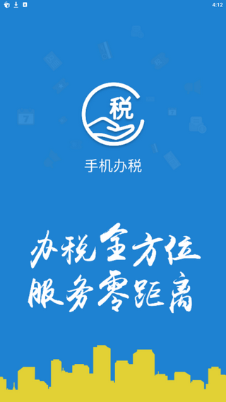 安徽手机办税app下载