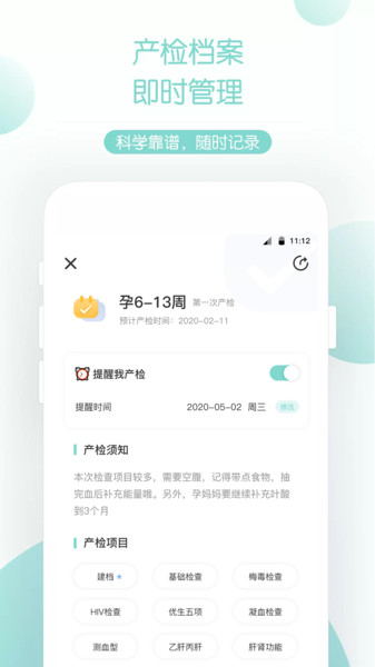 果果孕育app